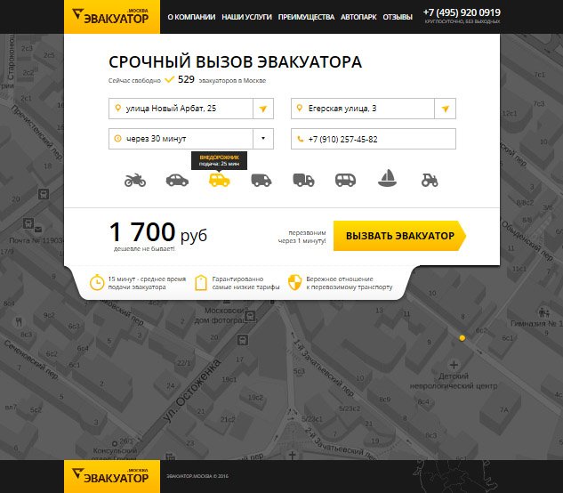 Сайт срочного сервиса эвакуации Эвакуатор.Москва Сайт срочного сервиса эвакуации Эвакуатор.Москва