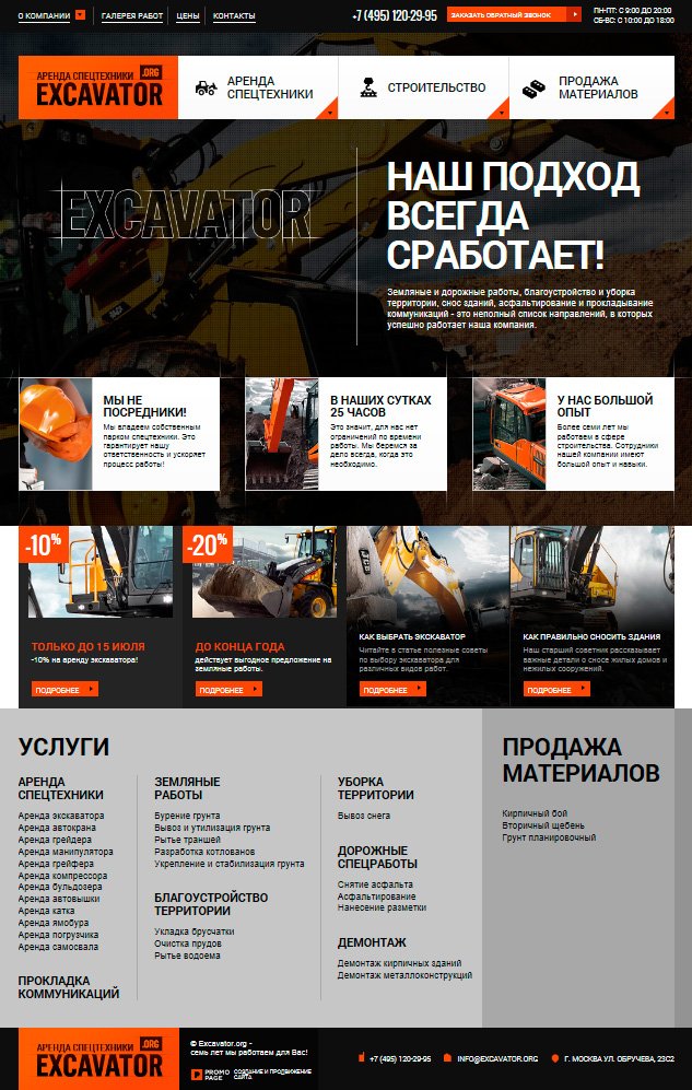 Сайт строительной компании Excavator.org Сайт строительной компании Excavator.org