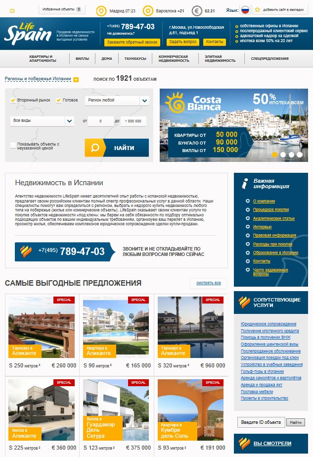 Сайт агентства зарубежной недвижимости LifeSpain.ru Сайт агентства зарубежной недвижимости LifeSpain.ru