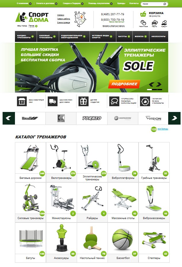 Сайт спортивных тренажеров для дома Sportdoma.ru Сайт спортивных тренажеров для дома Sportdoma.ru
